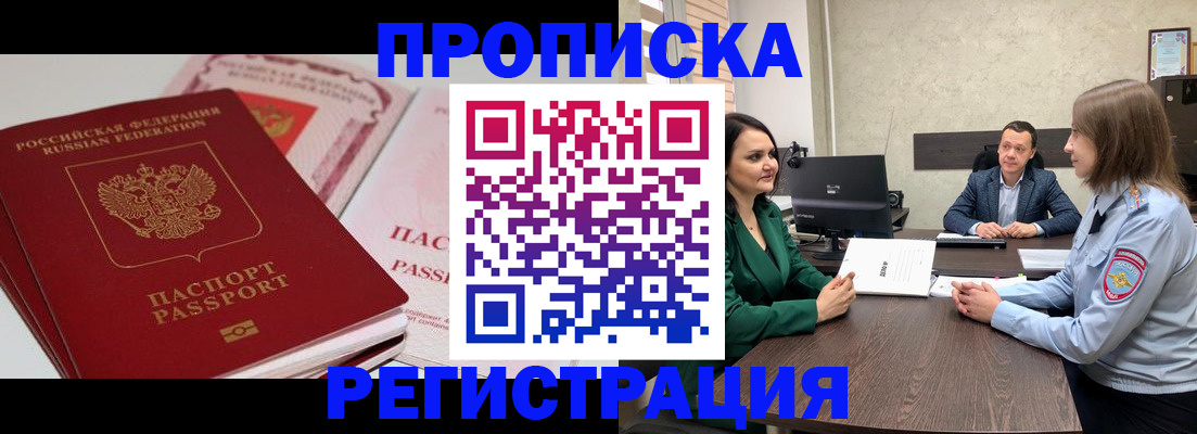 прописка паспорт в Вилюйске