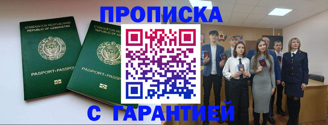 прописка иностранных граждан в Вилюйске