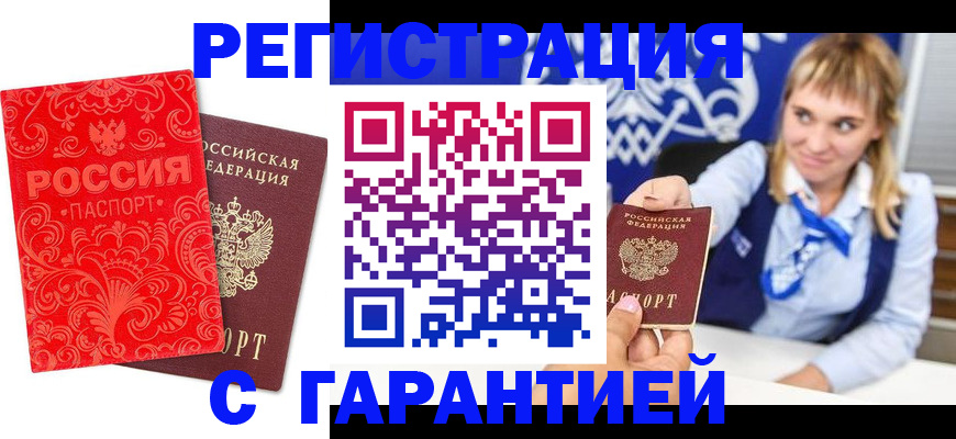 прописка гарантия в Вилюйске